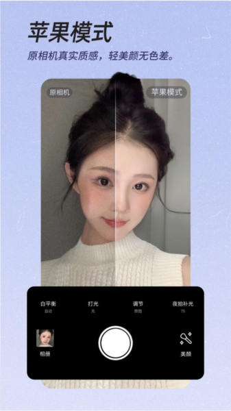 美颜相机