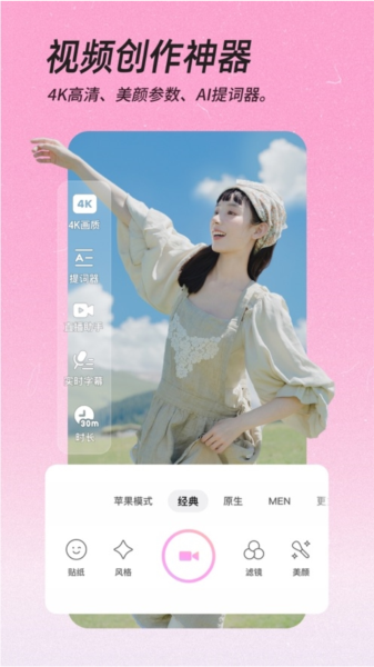 美颜相机