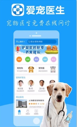 爱宠医生