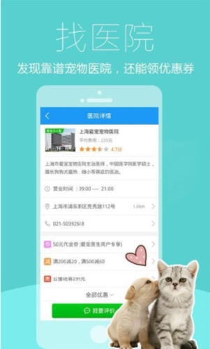 爱宠医生