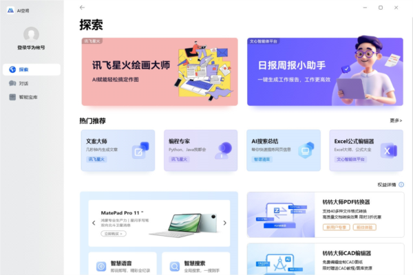 华为电脑管家14破解版