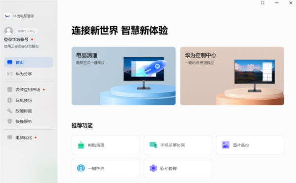 华为电脑管家14破解版