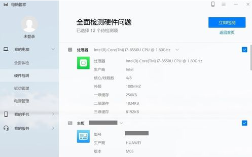 华为电脑管家14破解版