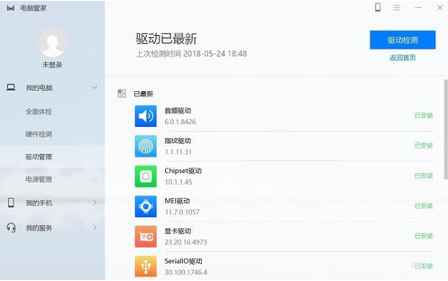 华为电脑管家14破解版