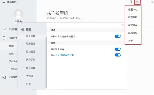 华为电脑管家14破解版