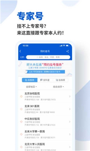 好大夫在线