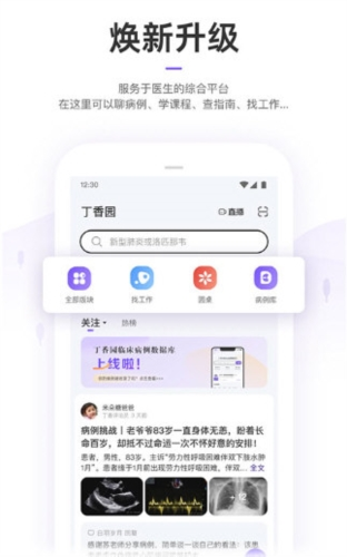 丁香园