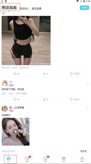 陌陌