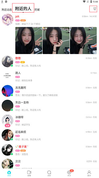 陌陌