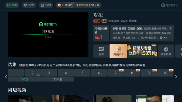 银河奇异果电脑版下载