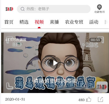 动静新闻电脑版