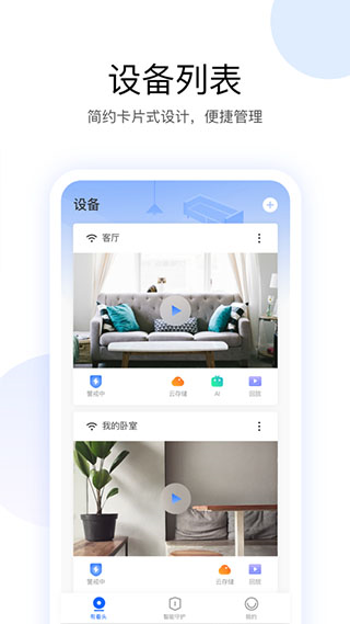 有看头监控电脑版