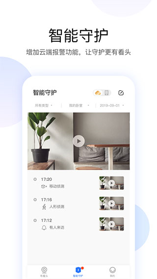 有看头监控电脑版