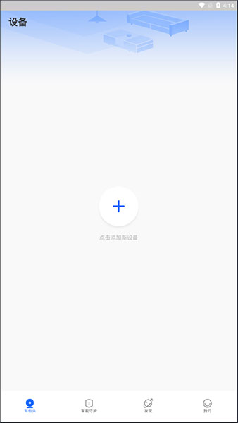 有看头监控电脑版