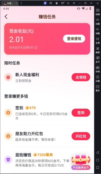 抖音极速版电脑版