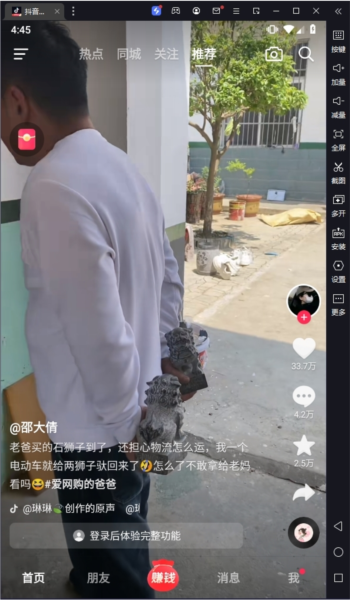抖音极速版电脑版