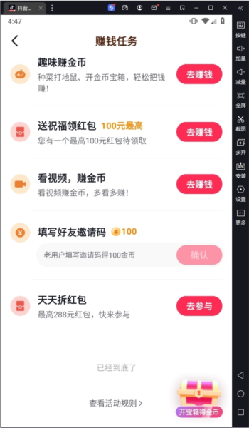 抖音极速版电脑版