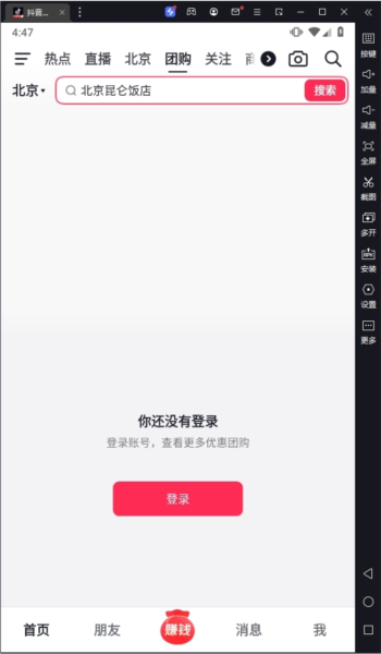 抖音极速版电脑版