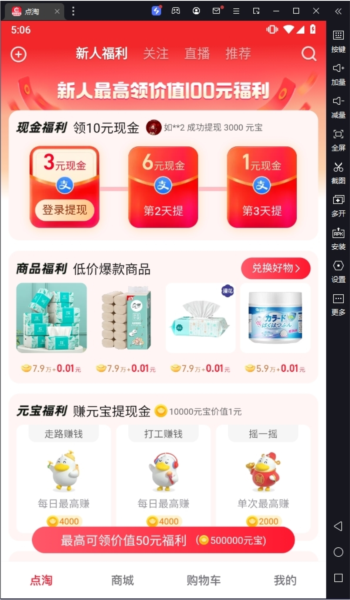 点淘