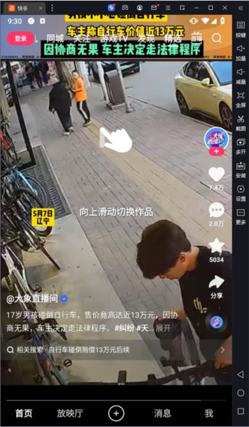 快手电脑版