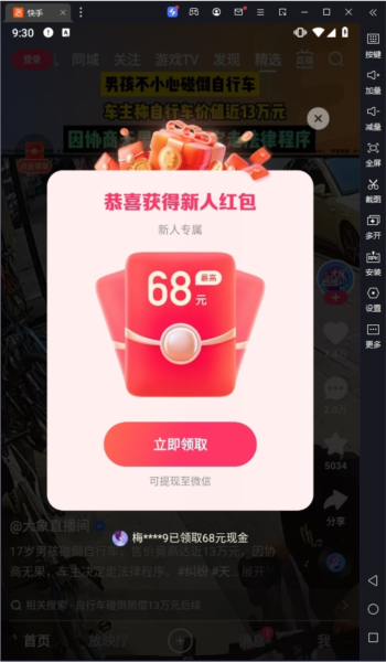快手电脑版