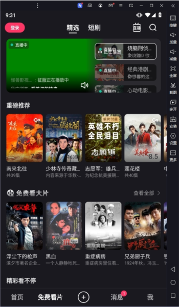 快手电脑版