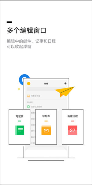 QQ邮箱电脑客户端