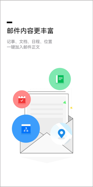 QQ邮箱电脑客户端