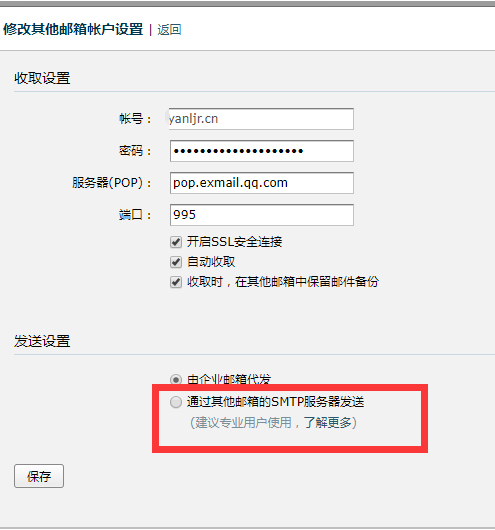 QQ邮箱电脑客户端
