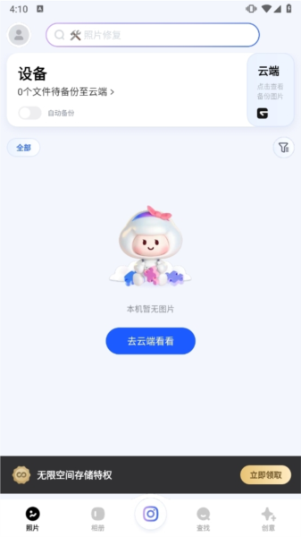 一刻相册电脑版