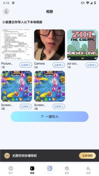 一刻相册电脑版