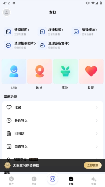 一刻相册电脑版