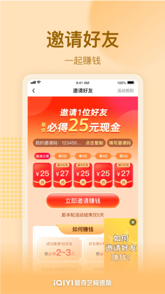 爱奇艺极速版1