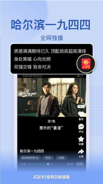 爱奇艺极速版3