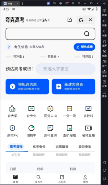 夸克高考版