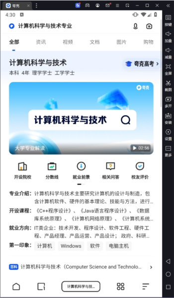夸克高考版