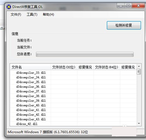 DX修复工具增强版下载