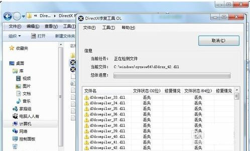 DX修复工具增强版下载