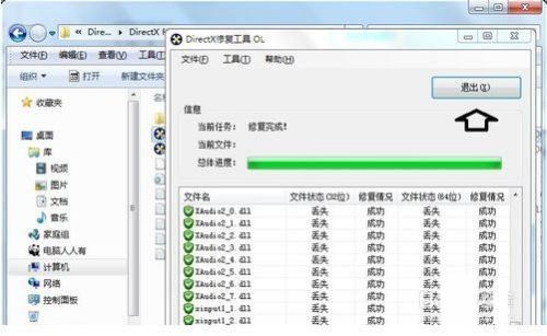 DX修复工具增强版下载