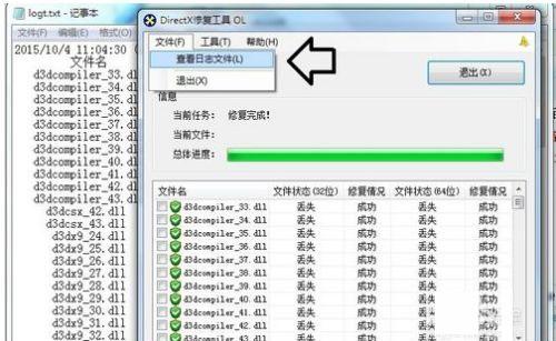 DX修复工具增强版下载
