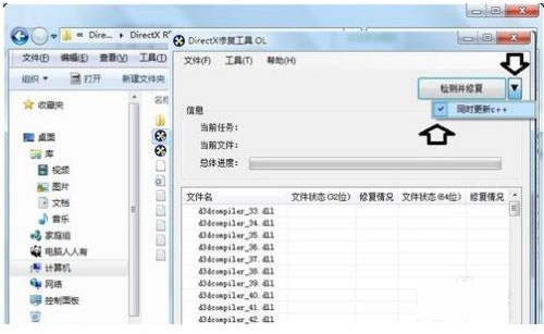 DX修复工具增强版下载