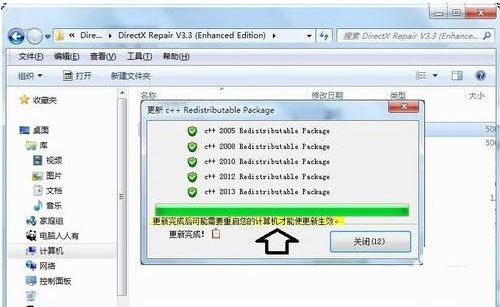 DX修复工具增强版下载