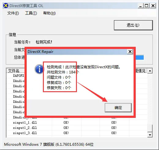 DX修复工具增强版下载