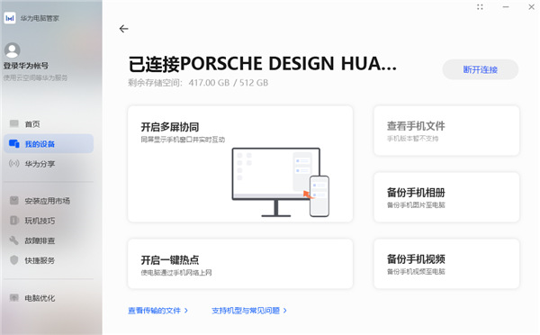 荣耀电脑管家电脑版官方下载