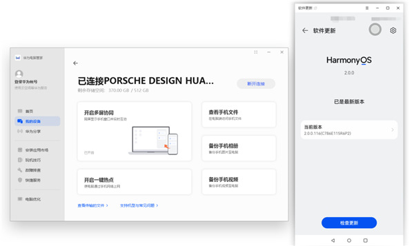 荣耀电脑管家电脑版官方下载