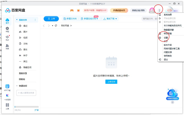 百度网盘xp系统下载