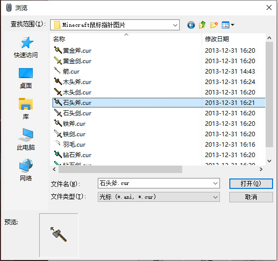 我的世界钻石剑鼠标指针图标下载
