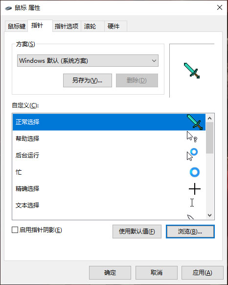 我的世界钻石剑鼠标指针图标下载