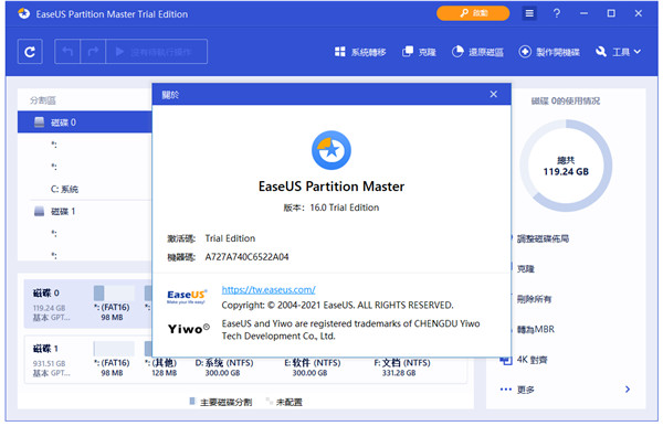 EaseUS Partition Master破解版下载