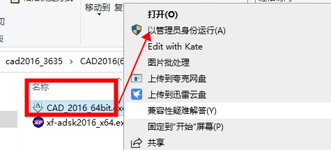 AutoCAD2016 64位破解版下载